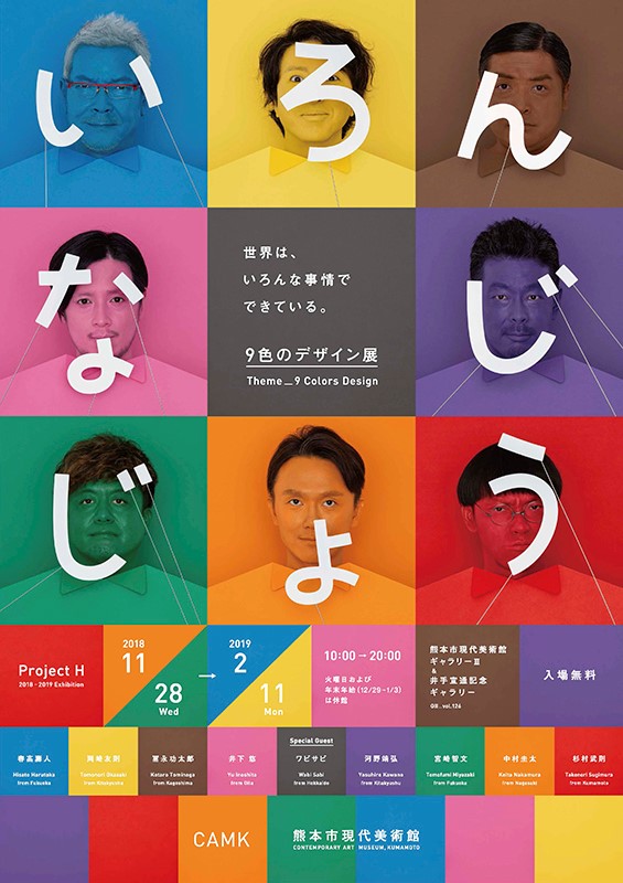 「いろんなじじょう　9色のデザイン展」 in ワビサビ