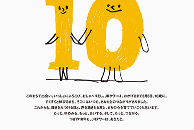 JRタワー「JR TOWER 10th Anniversary」