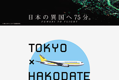 TOKYO×HAKODATE AIR DO